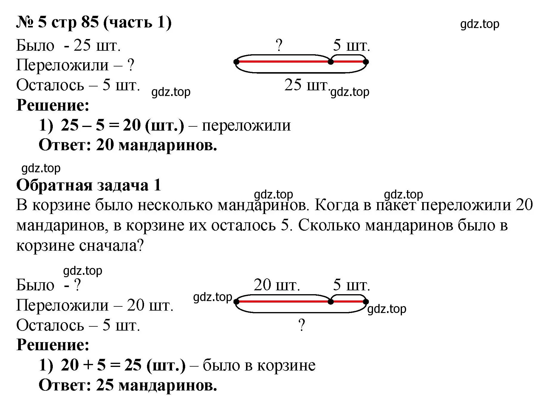 Решение номер 5 (страница 85) гдз по математике 2 класс Моро, Бантова, учебник 1 часть