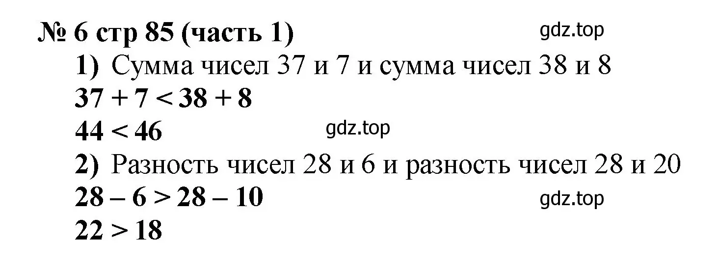 Решение номер 6 (страница 85) гдз по математике 2 класс Моро, Бантова, учебник 1 часть