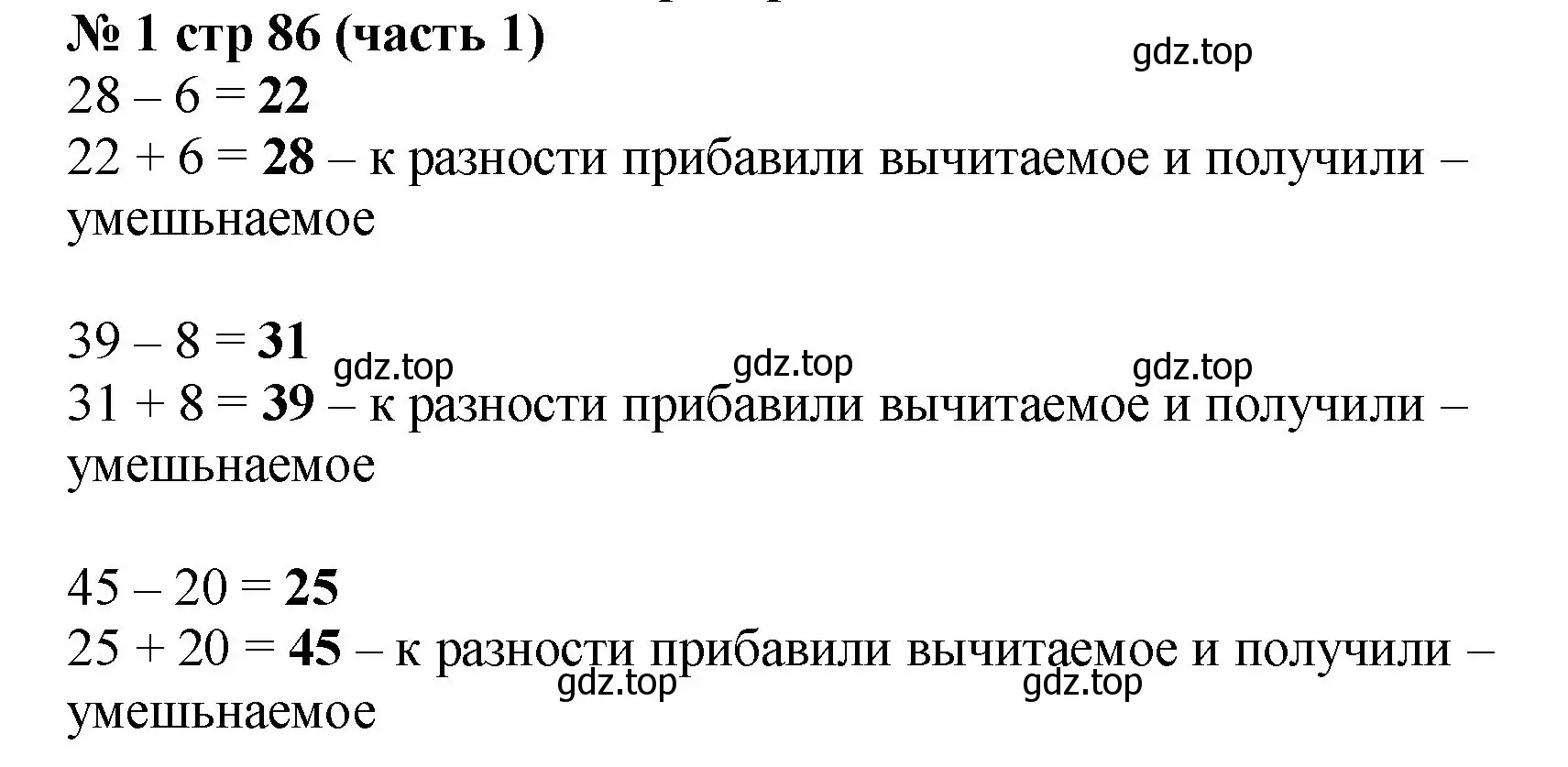 Решение номер 1 (страница 86) гдз по математике 2 класс Моро, Бантова, учебник 1 часть