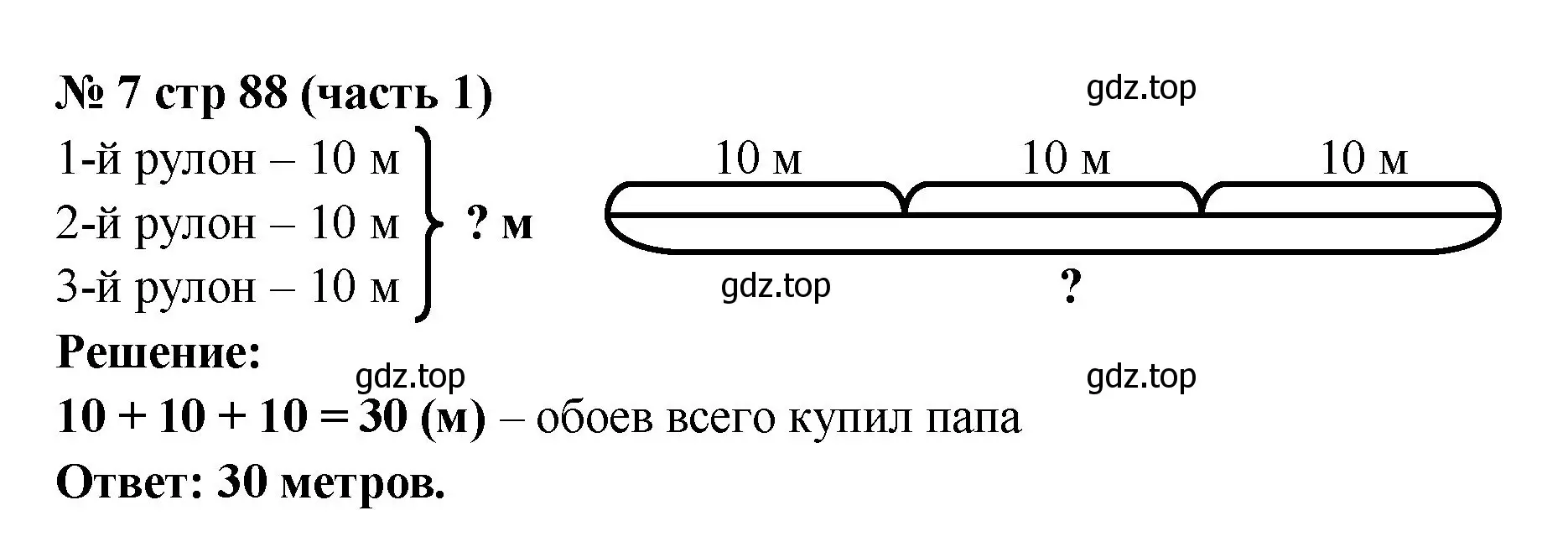 Решение номер 7 (страница 88) гдз по математике 2 класс Моро, Бантова, учебник 1 часть