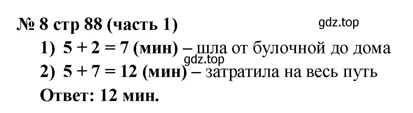 Решение номер 8 (страница 88) гдз по математике 2 класс Моро, Бантова, учебник 1 часть