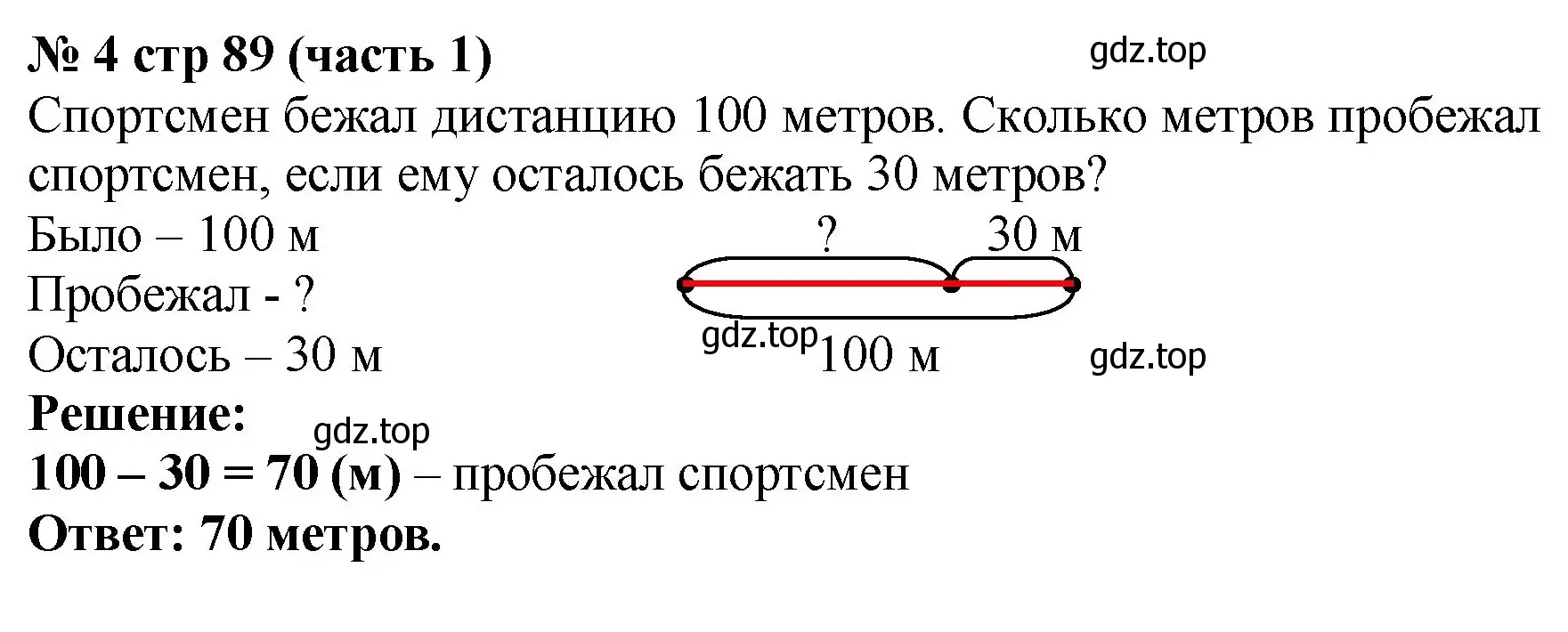 Решение номер 4 (страница 89) гдз по математике 2 класс Моро, Бантова, учебник 1 часть