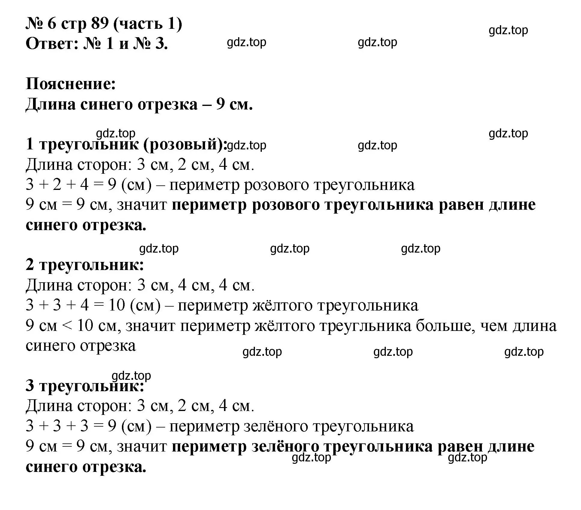 Решение номер 6 (страница 89) гдз по математике 2 класс Моро, Бантова, учебник 1 часть