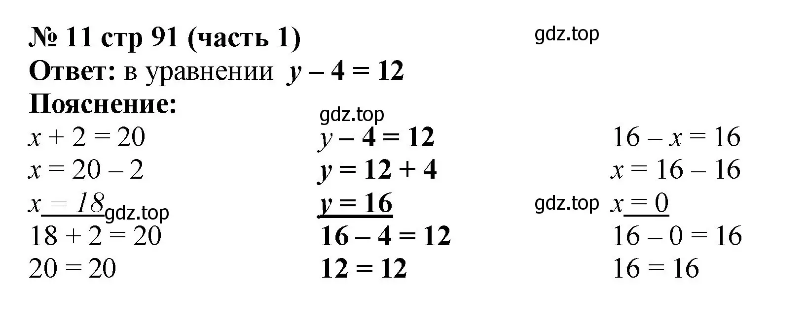 Решение номер 11 (страница 91) гдз по математике 2 класс Моро, Бантова, учебник 1 часть
