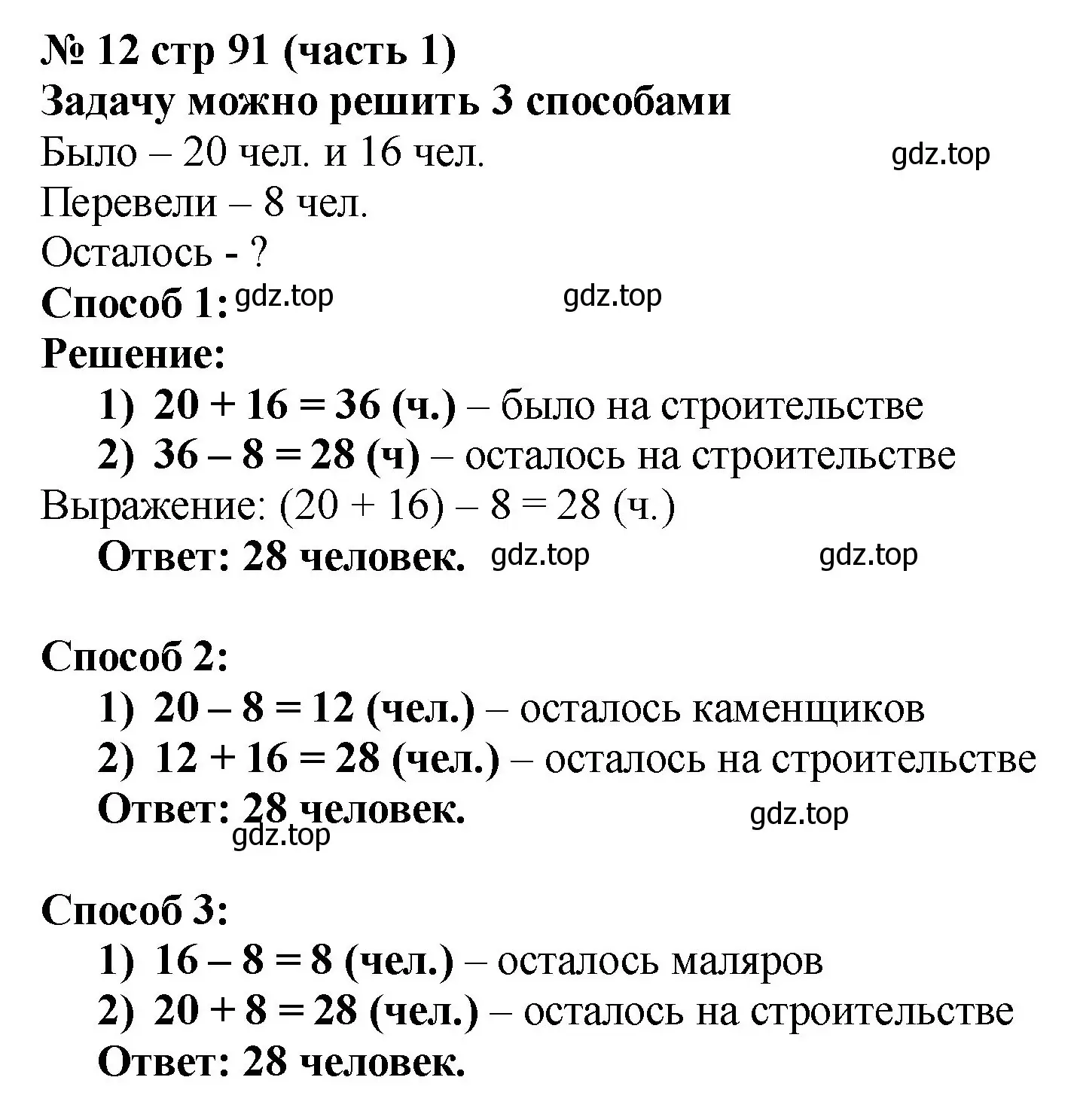 Решение номер 12 (страница 91) гдз по математике 2 класс Моро, Бантова, учебник 1 часть