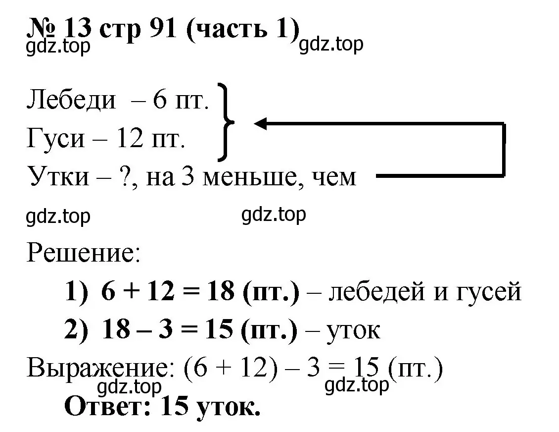 Решение номер 13 (страница 91) гдз по математике 2 класс Моро, Бантова, учебник 1 часть