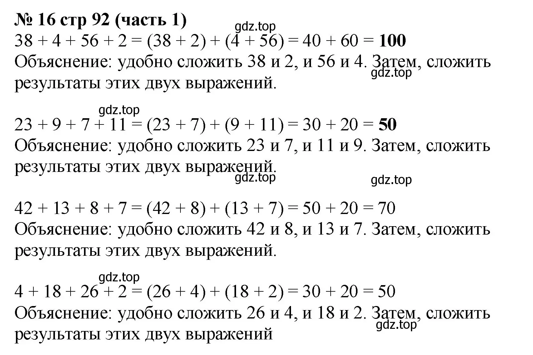 Решение номер 16 (страница 92) гдз по математике 2 класс Моро, Бантова, учебник 1 часть