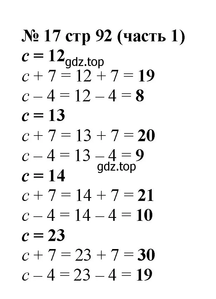 Решение номер 17 (страница 92) гдз по математике 2 класс Моро, Бантова, учебник 1 часть