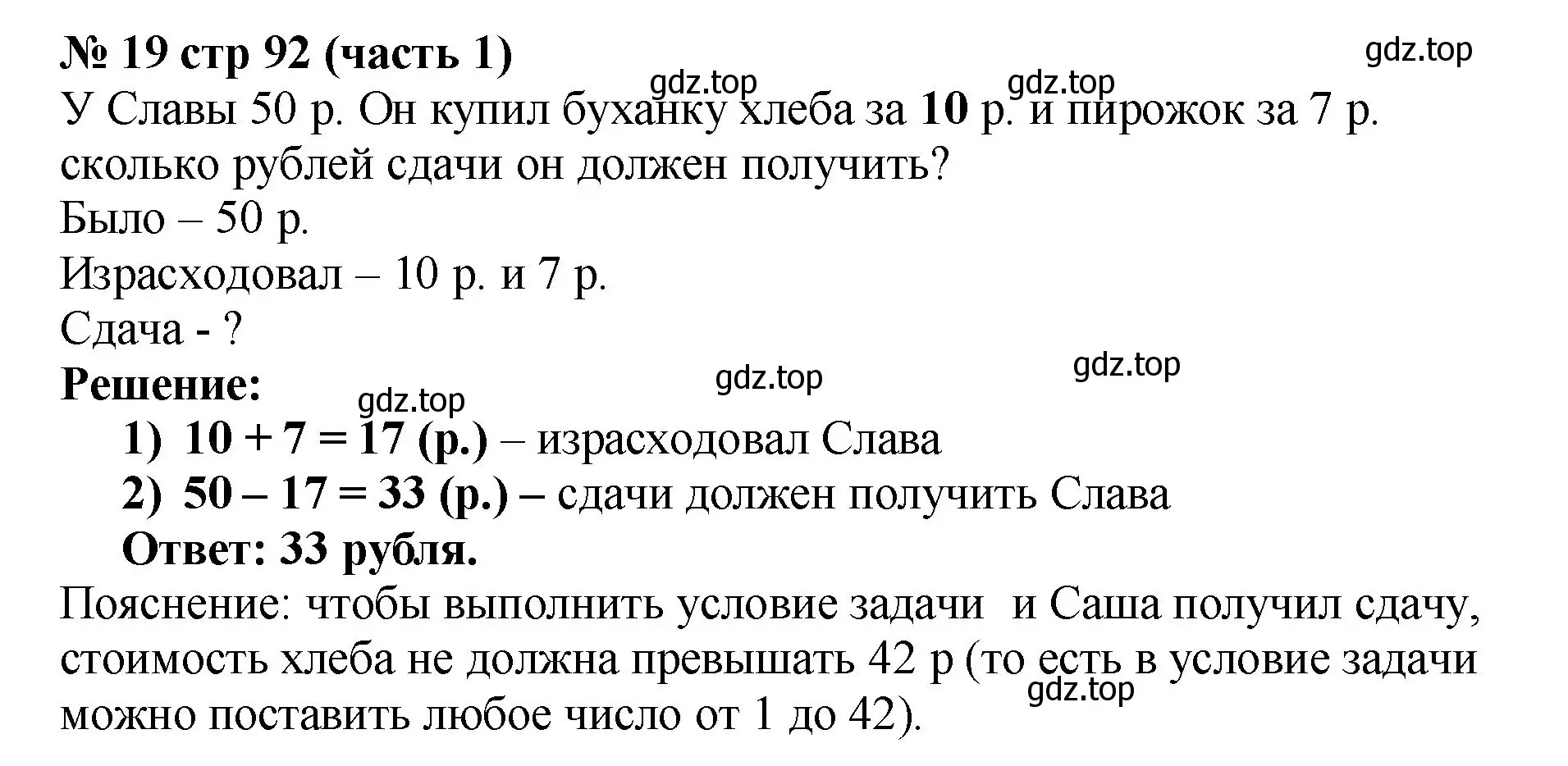 Решение номер 19 (страница 92) гдз по математике 2 класс Моро, Бантова, учебник 1 часть