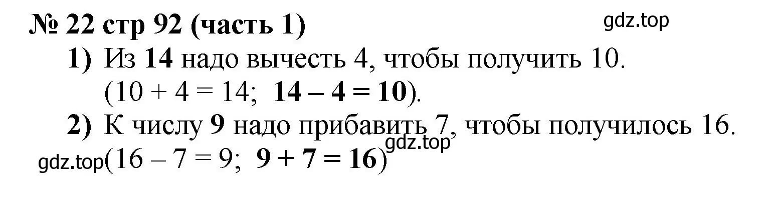 Решение номер 22 (страница 92) гдз по математике 2 класс Моро, Бантова, учебник 1 часть