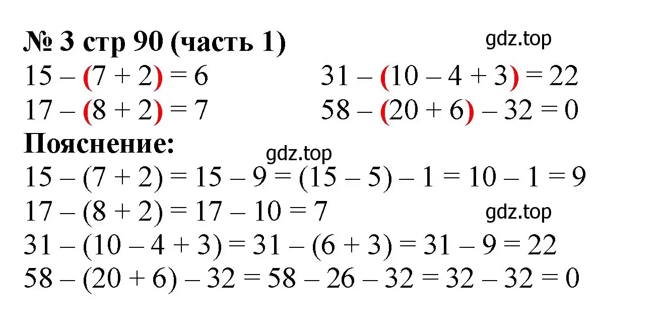 Решение номер 3 (страница 90) гдз по математике 2 класс Моро, Бантова, учебник 1 часть