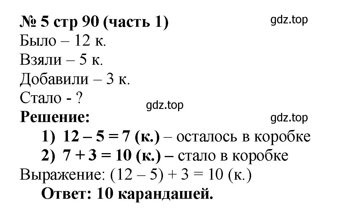 Решение номер 5 (страница 90) гдз по математике 2 класс Моро, Бантова, учебник 1 часть