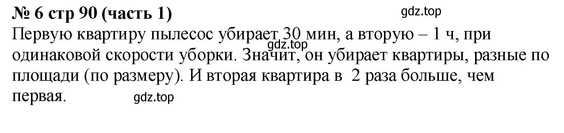 Решение номер 6 (страница 90) гдз по математике 2 класс Моро, Бантова, учебник 1 часть