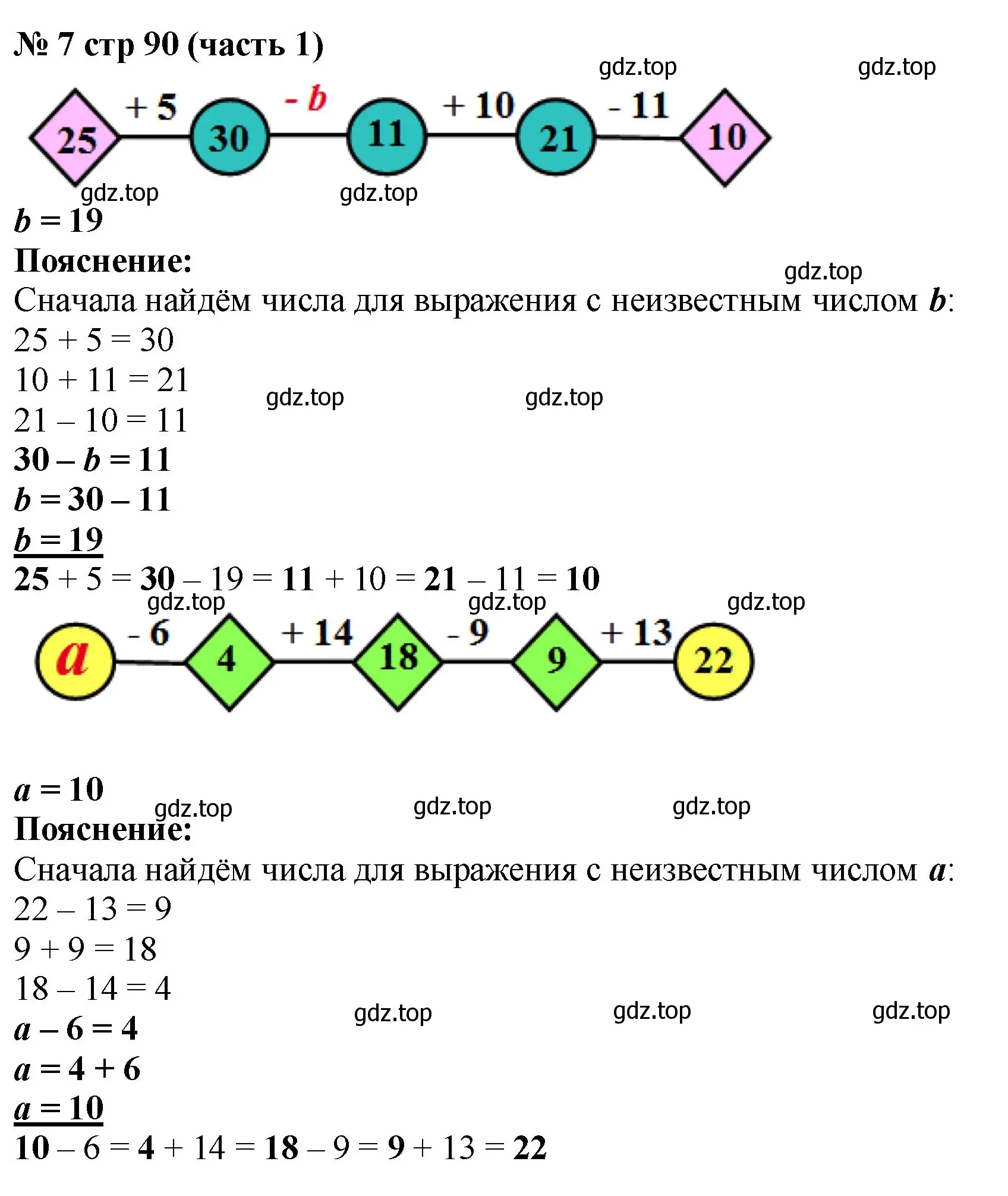 Решение номер 7 (страница 90) гдз по математике 2 класс Моро, Бантова, учебник 1 часть