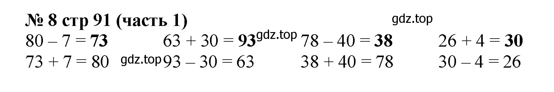 Решение номер 8 (страница 91) гдз по математике 2 класс Моро, Бантова, учебник 1 часть