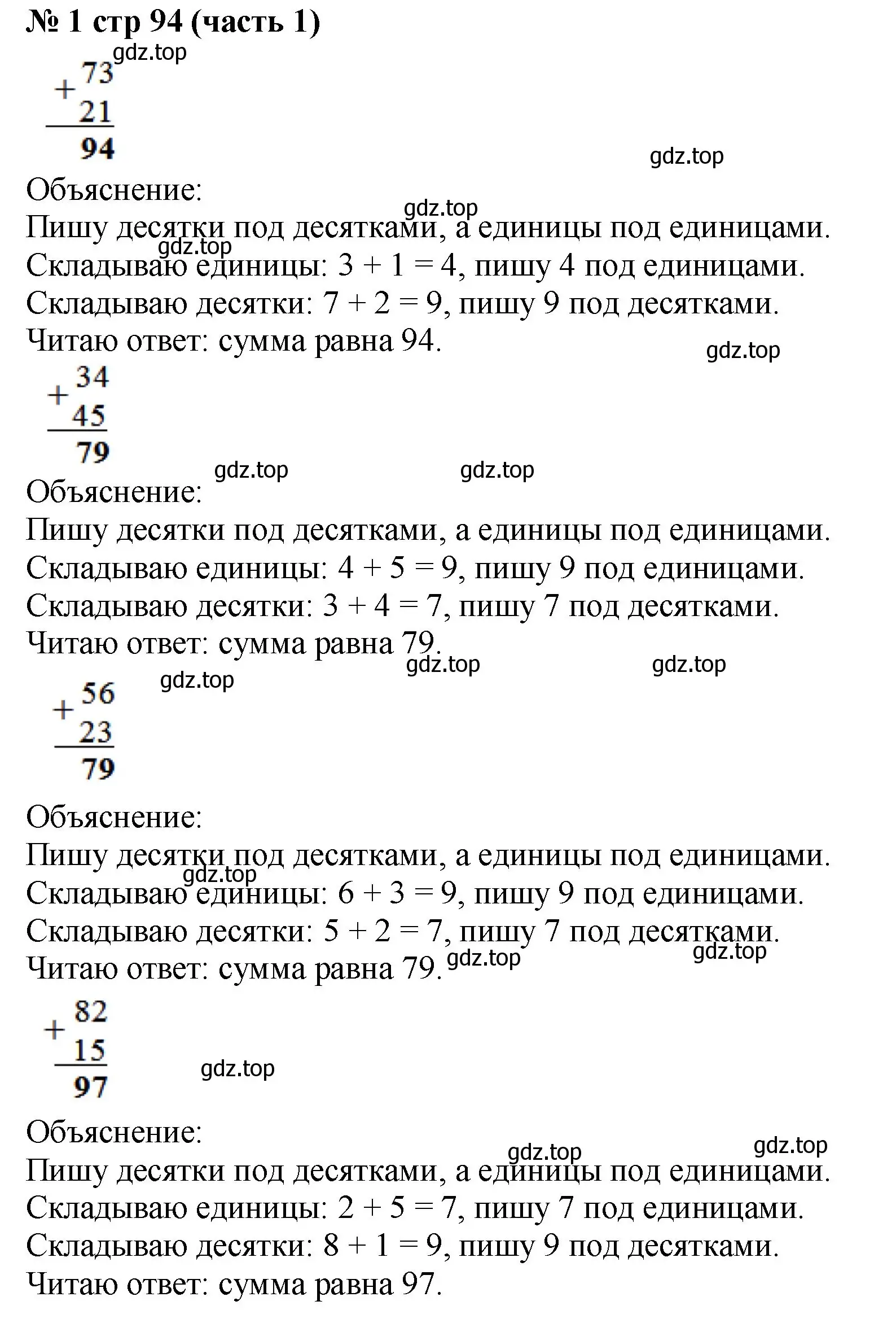 Решение номер 1 (страница 94) гдз по математике 2 класс Моро, Бантова, учебник 1 часть