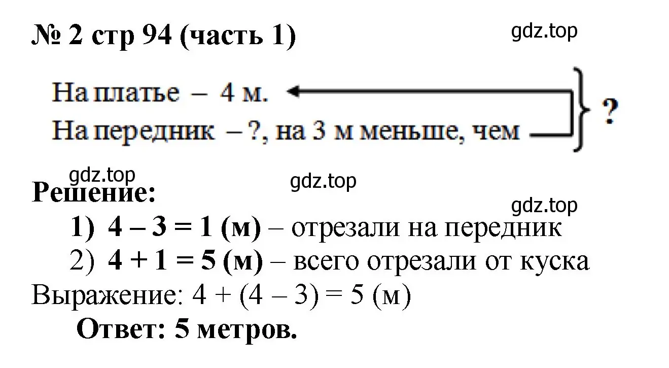 Решение номер 2 (страница 94) гдз по математике 2 класс Моро, Бантова, учебник 1 часть