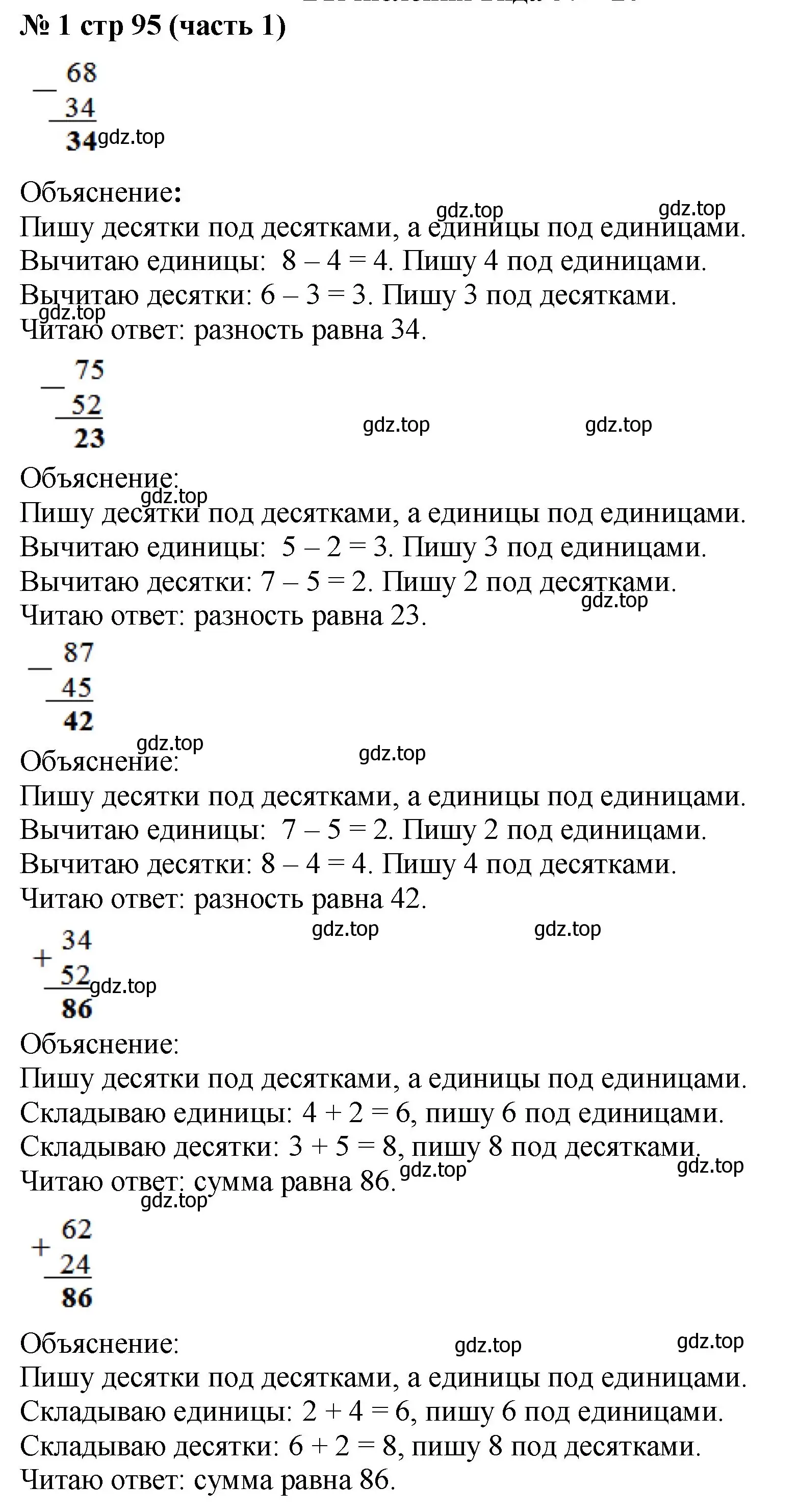 Решение номер 1 (страница 95) гдз по математике 2 класс Моро, Бантова, учебник 1 часть