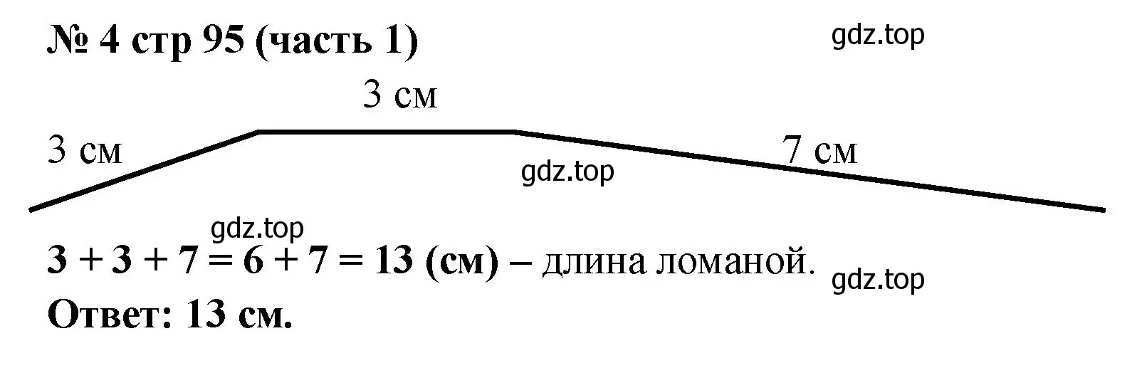 Решение номер 4 (страница 95) гдз по математике 2 класс Моро, Бантова, учебник 1 часть