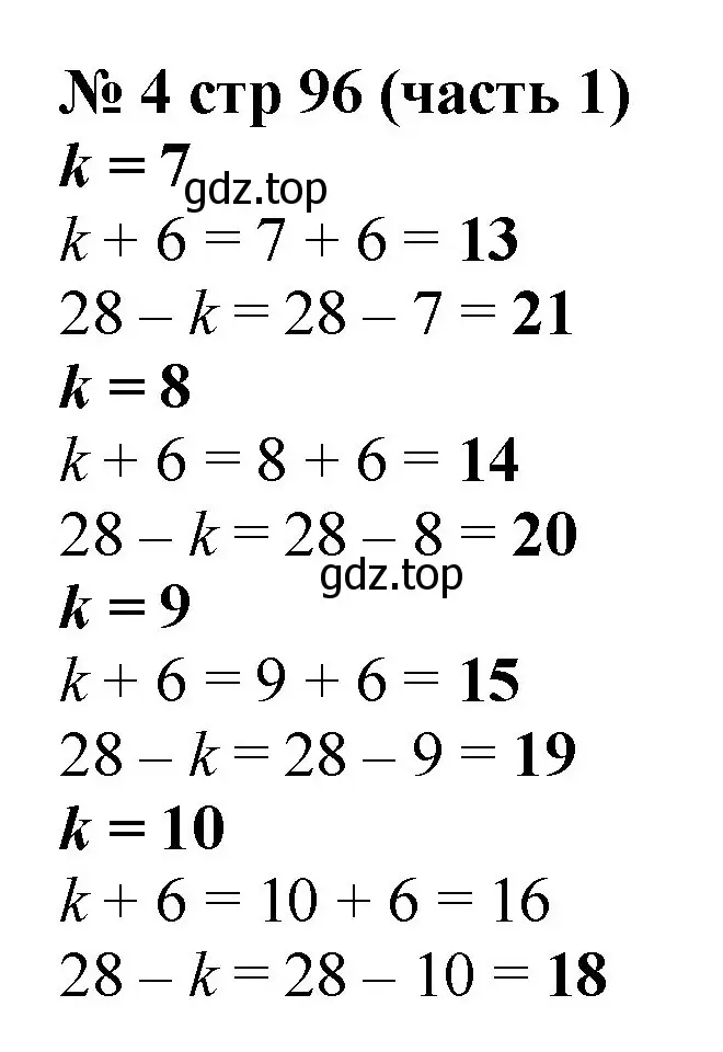 Решение номер 4 (страница 96) гдз по математике 2 класс Моро, Бантова, учебник 1 часть