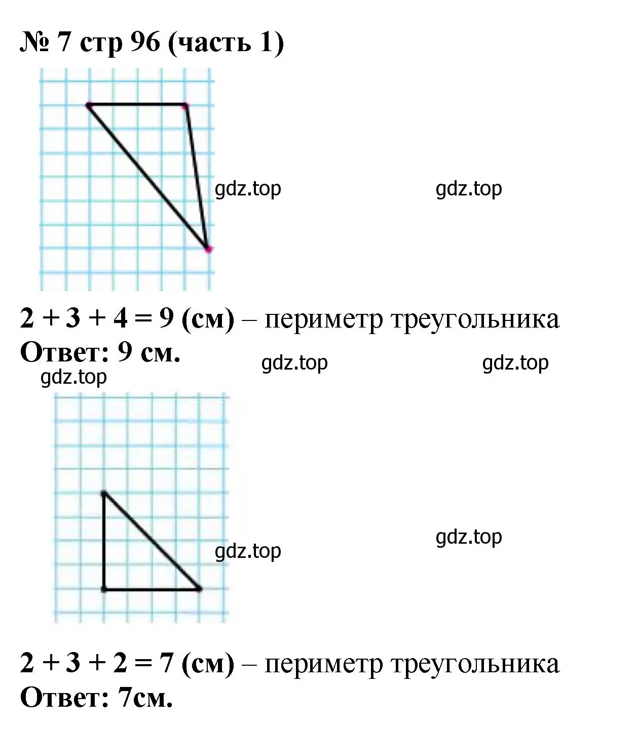 Решение номер 7 (страница 96) гдз по математике 2 класс Моро, Бантова, учебник 1 часть