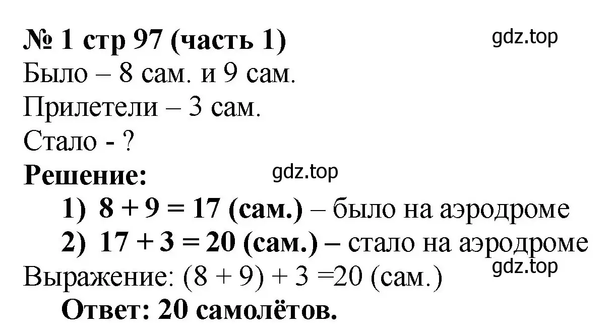 Решение номер 1 (страница 97) гдз по математике 2 класс Моро, Бантова, учебник 1 часть