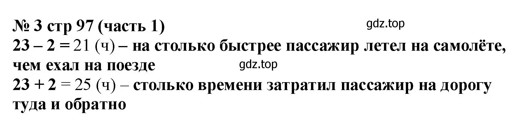 Решение номер 3 (страница 97) гдз по математике 2 класс Моро, Бантова, учебник 1 часть