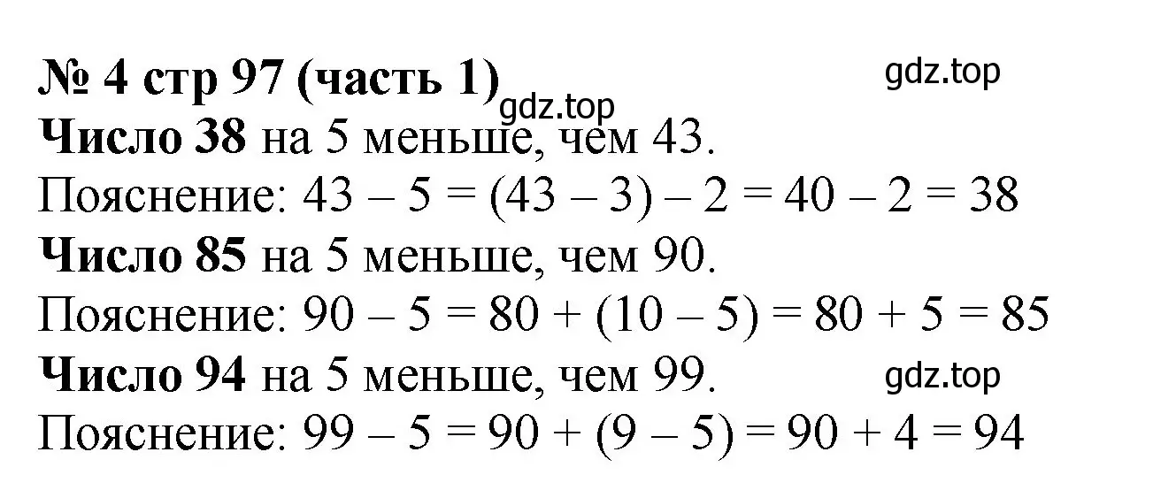 Решение номер 4 (страница 97) гдз по математике 2 класс Моро, Бантова, учебник 1 часть