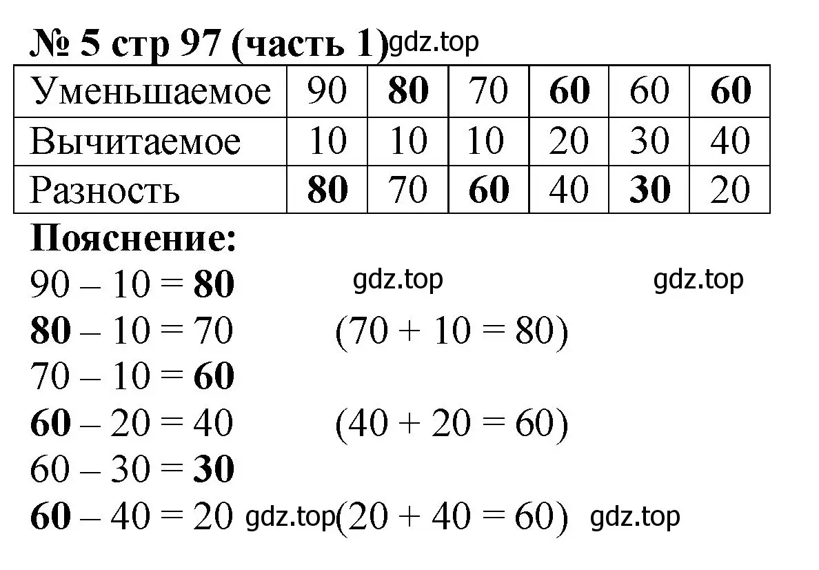 Решение номер 5 (страница 97) гдз по математике 2 класс Моро, Бантова, учебник 1 часть