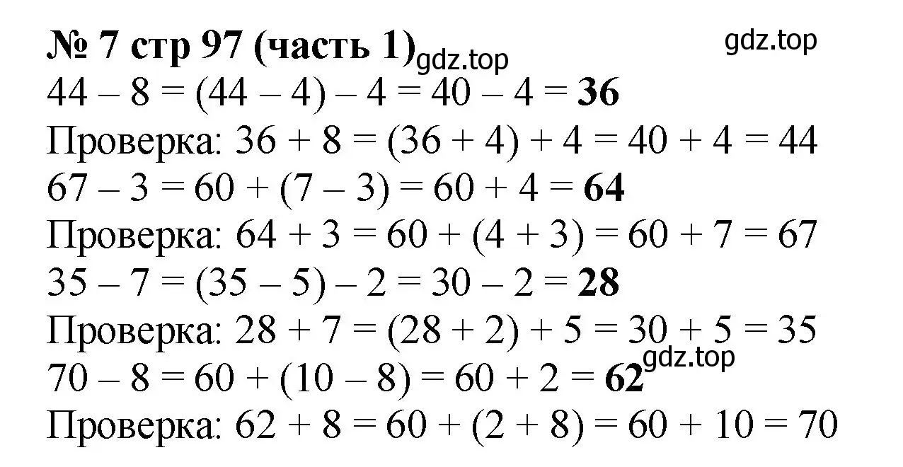 Решение номер 7 (страница 97) гдз по математике 2 класс Моро, Бантова, учебник 1 часть