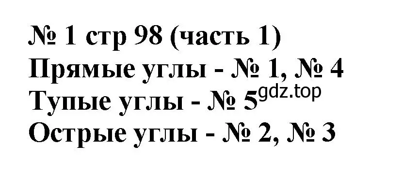 Решение номер 1 (страница 98) гдз по математике 2 класс Моро, Бантова, учебник 1 часть