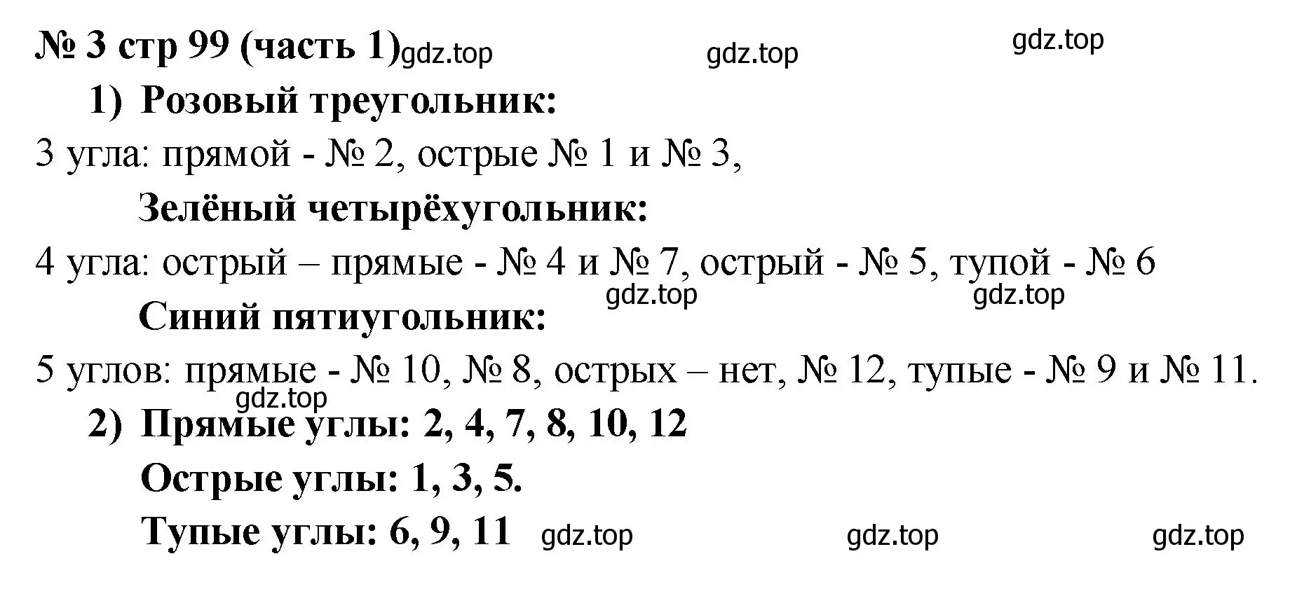 Решение номер 3 (страница 99) гдз по математике 2 класс Моро, Бантова, учебник 1 часть