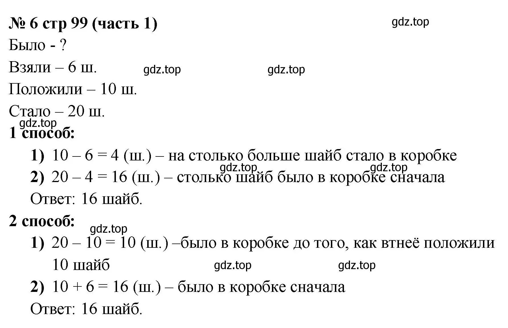 Решение номер 6 (страница 99) гдз по математике 2 класс Моро, Бантова, учебник 1 часть