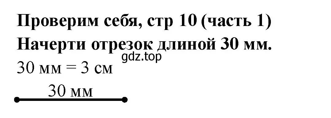 Решение номер Проверим себя (страница 10) гдз по математике 2 класс Моро, Бантова, учебник 1 часть