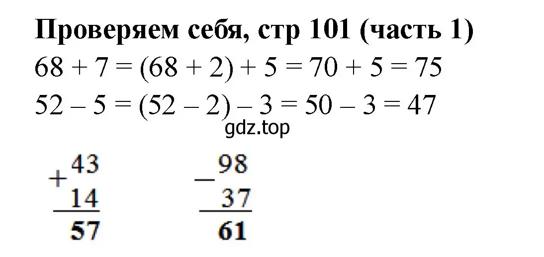 Решение номер Проверим себя (страница 101) гдз по математике 2 класс Моро, Бантова, учебник 1 часть