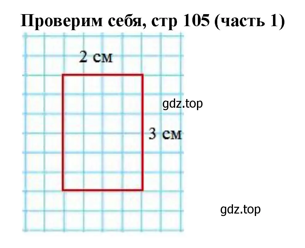 Решение номер Проверим себя (страница 105) гдз по математике 2 класс Моро, Бантова, учебник 1 часть