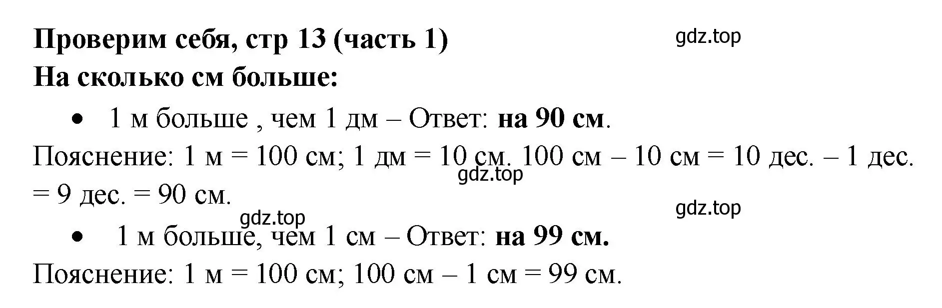 Решение номер Проверим себя (страница 13) гдз по математике 2 класс Моро, Бантова, учебник 1 часть