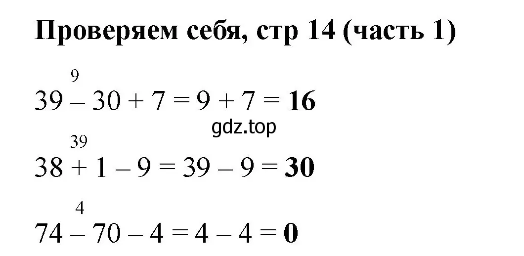 Решение номер Проверим себя (страница 14) гдз по математике 2 класс Моро, Бантова, учебник 1 часть