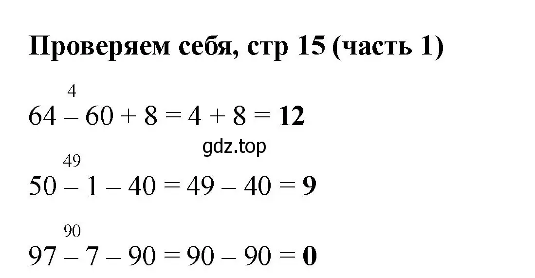 Решение номер Проверим себя (страница 15) гдз по математике 2 класс Моро, Бантова, учебник 1 часть