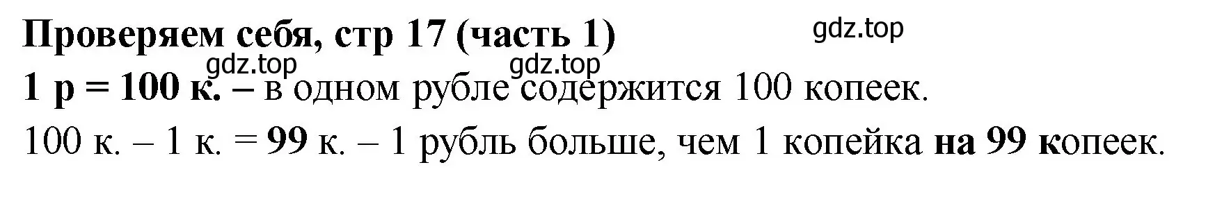 Решение номер Проверим себя (страница 17) гдз по математике 2 класс Моро, Бантова, учебник 1 часть