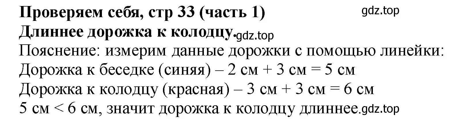 Решение номер Проверим себя (страница 33) гдз по математике 2 класс Моро, Бантова, учебник 1 часть