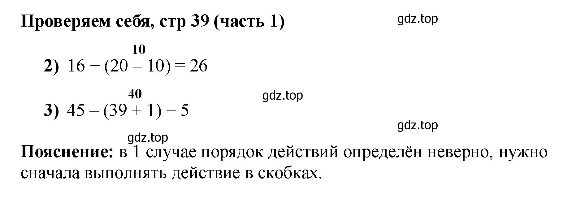 Решение номер Проверим себя (страница 39) гдз по математике 2 класс Моро, Бантова, учебник 1 часть