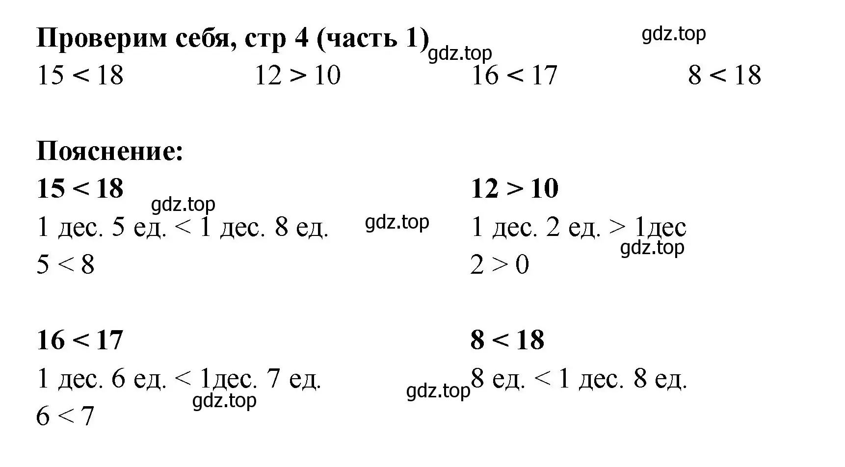 Решение номер Проверим себя (страница 4) гдз по математике 2 класс Моро, Бантова, учебник 1 часть