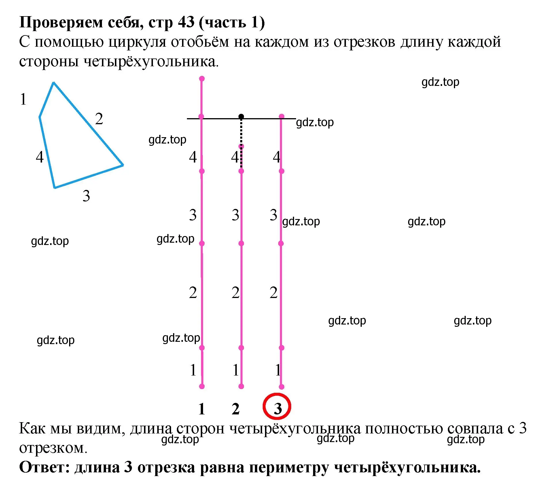 Решение номер Проверим себя (страница 43) гдз по математике 2 класс Моро, Бантова, учебник 1 часть