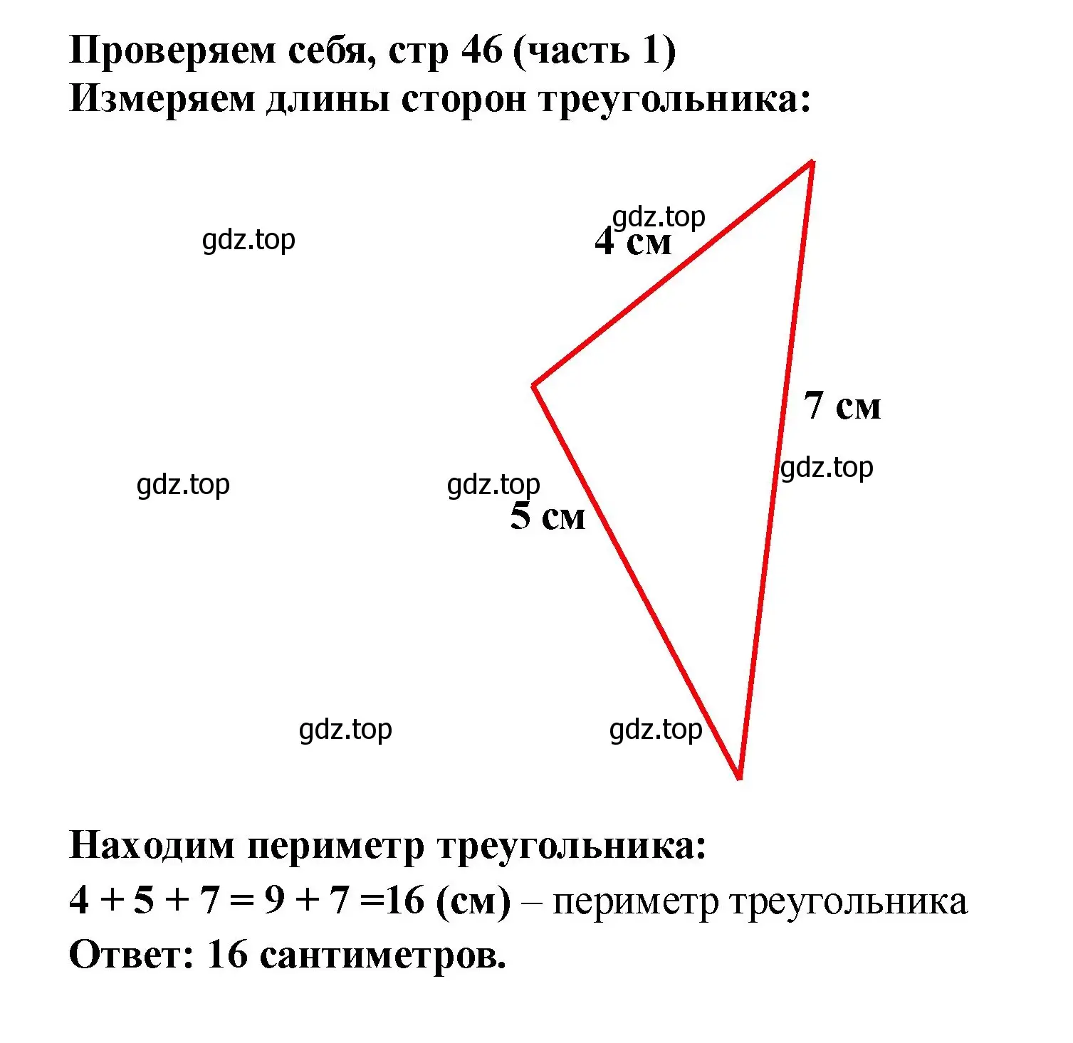 Решение номер Проверим себя (страница 46) гдз по математике 2 класс Моро, Бантова, учебник 1 часть