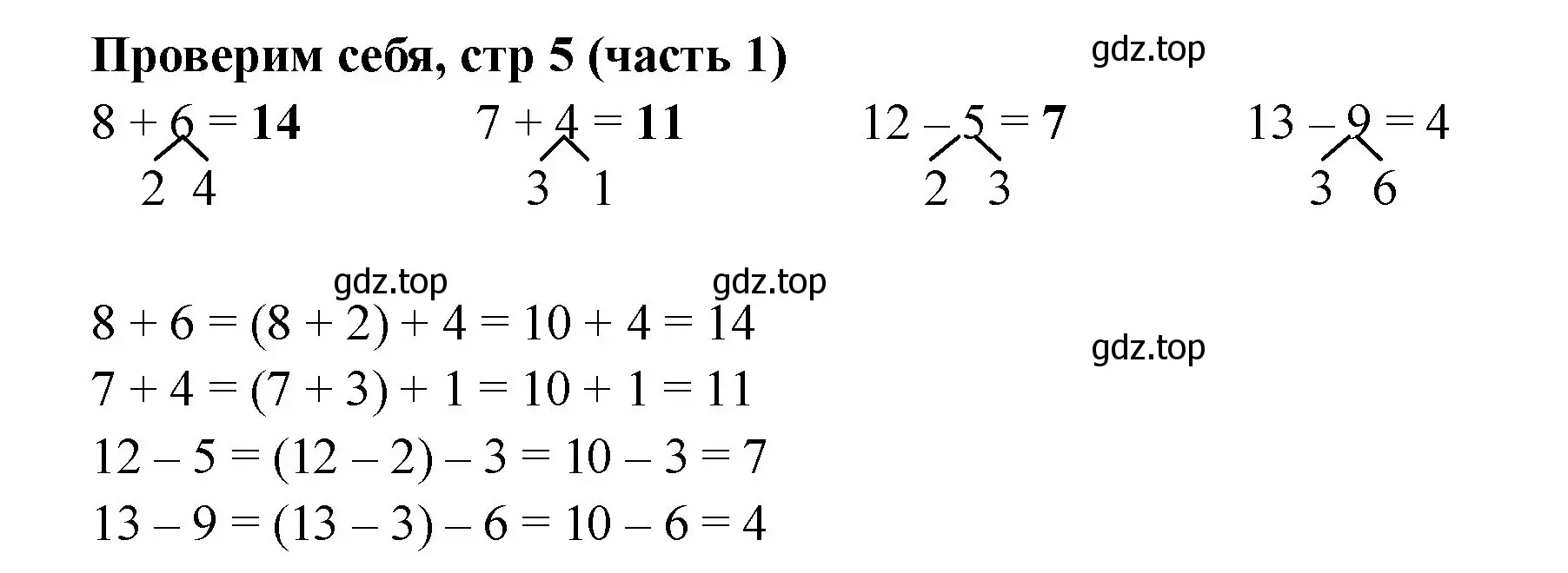 Решение номер Проверим себя (страница 5) гдз по математике 2 класс Моро, Бантова, учебник 1 часть