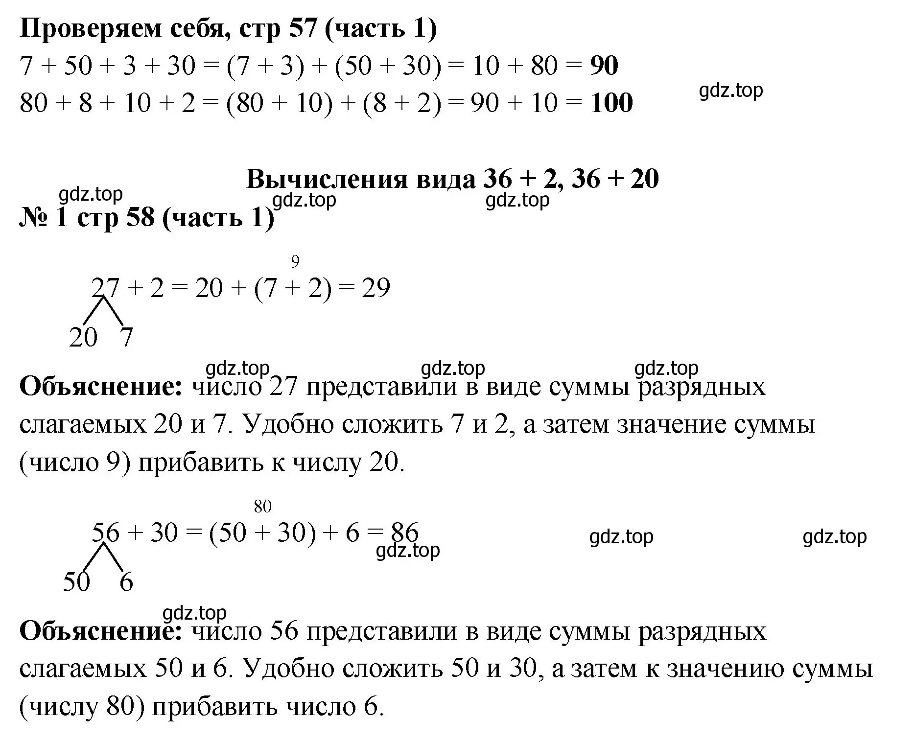 Решение номер Проверим себя (страница 57) гдз по математике 2 класс Моро, Бантова, учебник 1 часть