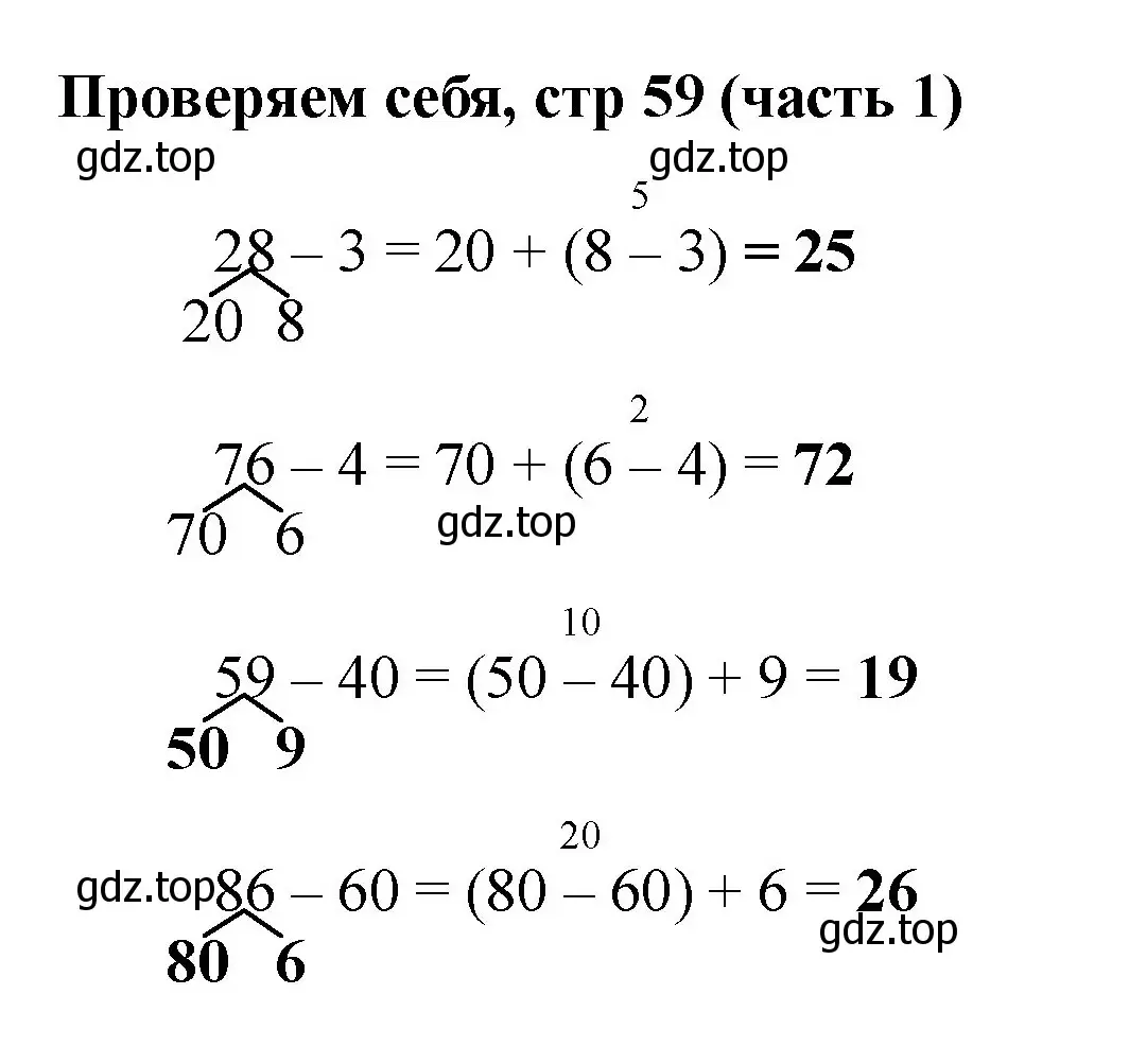 Решение номер Проверим себя (страница 59) гдз по математике 2 класс Моро, Бантова, учебник 1 часть