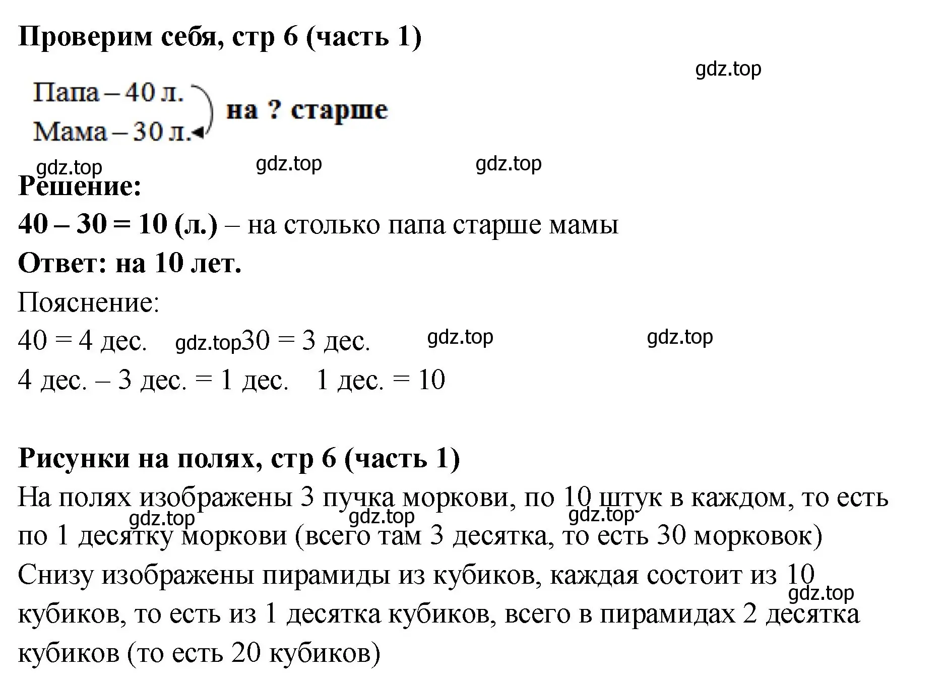 Решение номер Проверим себя (страница 6) гдз по математике 2 класс Моро, Бантова, учебник 1 часть