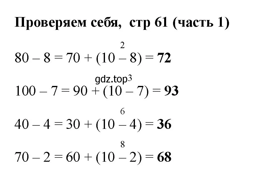 Решение номер Проверим себя (страница 61) гдз по математике 2 класс Моро, Бантова, учебник 1 часть